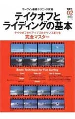 テイクオフとライディングの基本／?出版社