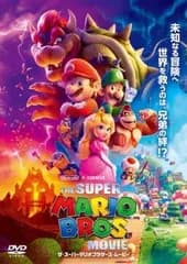 【中古】 ザ・スーパーマリオブラザーズ・ムービー [レンタル落ち] [DVD]