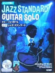 宮島陽介 ギター・ソロで奏でる 本格 ジャズ・スタンダード ピックで弾く ドレミ楽譜出版社 （ギターソロ） 模範演奏CD付