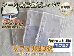 A7 透明6穴 リフィル30枚 シール帳台紙 両面剥離紙 クリア バインダーインナー シール帳 手帳 はがせるリフィル 文房具 事務用品
