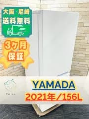 大阪・尼崎配送設置無料★3か月保障付き★冷蔵庫★ヤマダ★2ドア★2021年★YRZ-F15J★R-2095