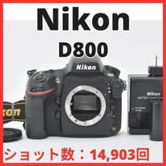 D07[7562]29 ニコン Nikon D800 ボディ 【ショット数 14，903回】