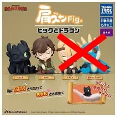 肩ズンFig. ヒックとドラゴン 2種セット ガチャ ガチャガチャ カプセルトイ ミニチュア フィギュア ヒック トゥース