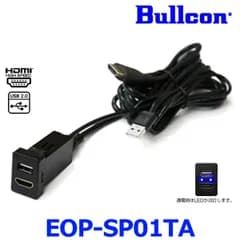 新品未使用 Bullcon ブルコン フジ電機工業 EOP-SP01TA USB/HDMI延長ケーブル SPシリーズ トヨタパネルAタイプ