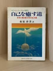 自己を癒す道