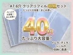 A7リフィル 40枚入り　シール帳に しっかりPP素材 高透明推し活
