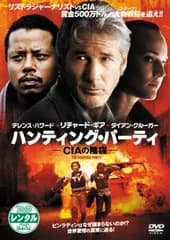 ハンティング・パーティ CIAの陰謀【洋画 中古 DVD】レンタル落ち