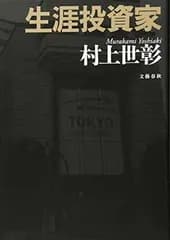 生涯投資家