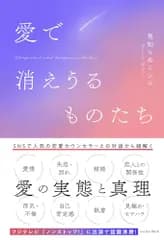 愛で消えうるものたち 0