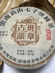 2009年産班章古韻プーアル茶 熟茶 357g 雲南七子餅茶 古樹珍藏