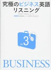 究極のビジネス英語リスニングVol.3