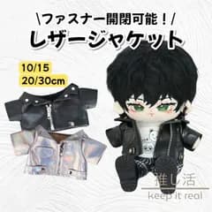 【4サイズ】ぬいぐるみ用 レザー風 ジャケット 10cm 15cm 20cm 30cm用 ぬい服 ぬい活 推し活 ヲタ活 ぬい撮 撮影 ジャケット アウター ブラック レザージャケット 衣装