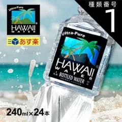 種類1：240ml/24本(1ケース) 贈り物 Hawaiiwater ハワイウォーター ペットボトル 超軟水 純度99%ウルトラピュアウォーター