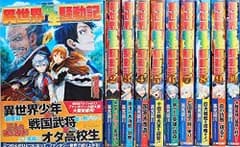 【中古】異世界転生騒動記 セット[マーケットプレイスセット]