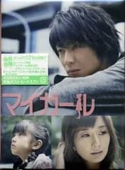 DVD／マイガール DVD-BOX