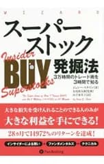 スーパーストック発掘法／StineJesse C.