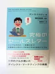 究極のセールスレター シンプルだけど、一生役に立つ！ お客様の心をわしづかみにするためのバイブル
