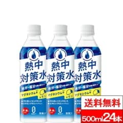 【 特別価格 】【 送料無料 】【 1ケース 】赤穂化成 熱中対策水 レモン味 500ml 24本 水分補給 塩分補給 クエン酸 熱中症対策 カロリーゼロ ゼロカロリー 