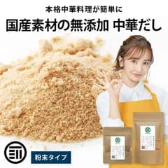 前田家 完全無添加 中華だし 粉末タイプ 100g 国産原料のみ 特許製法 料理のベーススープ 離乳食としても 無塩 化学調味料 酵母エキス グルテンフリー