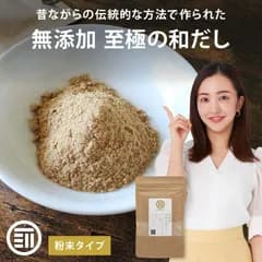 前田家 完全無添加 至極の和だし 100gx1袋 粉末 国産原料のみ 無塩 和風 和出汁 和風だし 和ダシ 味噌汁 お吸い物 離乳食 化学調味料 酵母エキス グルテンフリー 醤油不使用 蛋白加水分解物 デキストリン 全て不使用 送料無料