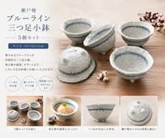 ★まとめ割してますコメント下さい★★ブルーライン　三つ足小鉢　瀬戸焼　５個　飲食店　旅館　バイキング　ビュッフェ　朝食　モーニング　定食　※数まとめてのがかなりお得です。