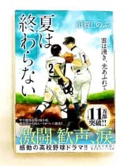 夏は終わらない 雲は湧き 光あふれて 文庫 須賀 しのぶ 集英社