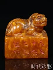 中国古美術 旧蔵 己亥年 巴慰祖作 灯光凍田黄石 瑞獣印章 細密彫 書道具 印材 唐物 篆刻 收藏逸品 R08051715