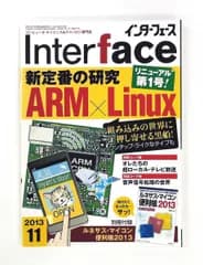 インターフェース 2013年11月号 CQ出版