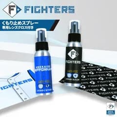 北海道日本ハムファイターズ オフィシャルグッズ 日本製 くもり止めスプレー (曇り止めスプレー) レンズクロス付き スプレータイプ 眼鏡用 めがね用 サングラス用