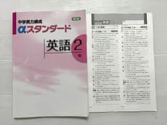 塾専用 中学実力練成 α スタンダード 英語2年 新訂版 012S2B
