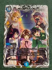 ハックより一時ずらしてじゅうとなな　キャラプレミアムトレジャー