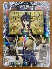 状態B 帝王坂∞ R キャラプレミアムトレジャー 25RP2 TD2/TD5 デュエルマスターズ