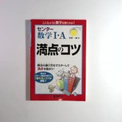 7　センター数学I・A 満点のコツ　荻原一雄 (著)　教学社