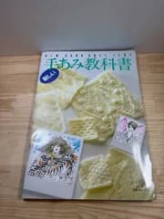 手あみ教科書