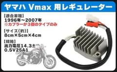 IC Network 互換品ヤマハ 用 レギュレーター レギュレター Vmax1200 1996年-2007年用 MF バッテリー対応 V-max 等 交換 汎用 パーツ 部品 社外品 (スライダー ブロック コック ボアアップ リ)