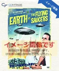 世紀の謎 空飛ぶ円盤地球を襲撃す  [DVD]