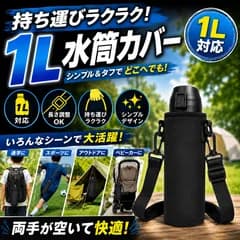 水筒カバー ケース ブラック 1L 肩掛け ペットボトル カバー ショルダー バッグ 大容量 水筒ケース 保冷 保温 斜め掛け 調整可能ベルト アウトドア キャンプ 運動会 部活