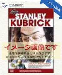 20世紀の巨匠 スタンリー・キューブリック  [DVD]