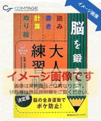 脳を鍛える大人の練習帳 決定版 (毎日が発見BOOKS)