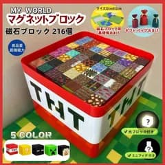 【ランピング袋付き】磁石ブロック216個+ミニフィギュア26体 マインクラフト風 レゴ互換 マイクラ風 マグネットキューブ マイクラ風 知育玩具 誕生日プレゼント クリスマス 入園ギフト 卒業プレゼント マグネット 磁石 ブロック おもちゃクリスマスプレゼント