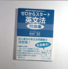 7　ゼロからスタート英文法 問題集　安河内 哲也 (著)　ジェイ・リサ-チ出版