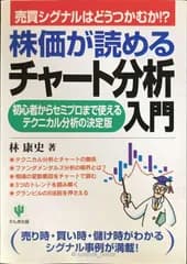 株価が読めるチャート分析入門: 売買シグナルはどうつかむか 初心者からセミプロまで使えるテ