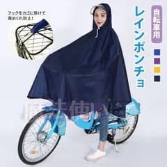自転車用レインポンチョ レインコート 自転車 レディース かわいい バイク フード 雨具 防水 通勤 通学 風めくれ防止 レインウェア ポッキリ フリーサイズ バイザー 自転車用 レインコート レインポンチョ用意CYJ519P18