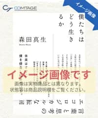 僕たちはどう生きるか 言葉と思考のエコロジカルな転回