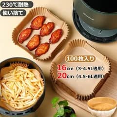 16cm*4.5cm エアフライヤー用紙 内径16/20cm 100枚セット 3-6L適用 スクエア型 丸型 クッキングシート 天ぷら敷紙 油紙 防水 耐油 2