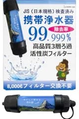 【日本規格JIS検査済み】 携帯浄水器 アウトドア 登山 旅行 防災 災害用 グッズ 手動 飲料水 8000L 高性能 3層 フィルター（活性炭/PP） ペットボトル対応 PLEASINGSAN 【プリージングサン】t