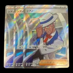 【送料無料】ポケモンカード シアノ SR 3枚