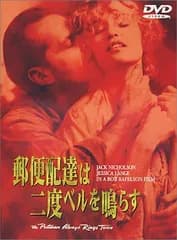 DVD 洋画 郵便配達は二度ベルを鳴らす  DLT00673  /00110