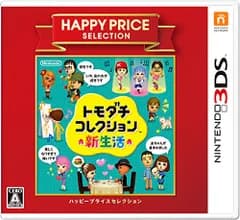 ハッピープライスセレクション トモダチコレクション 新生活