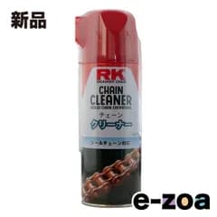 RK（アールケー） RK 純正チェーンクリーナー 420ml ジュンセイチェーンクリーナー (2577221)